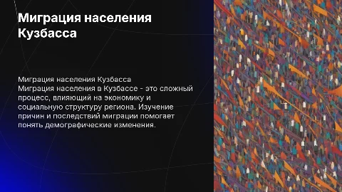 Миграция населения Кузбасса