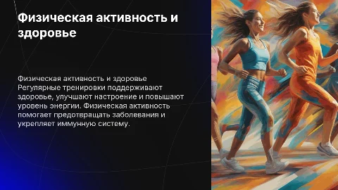 Физическая активность: важность регулярных тренировок для здоровья