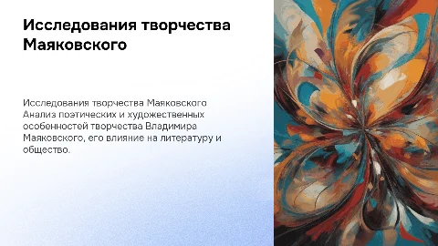 исследования творчества владимира маяковского