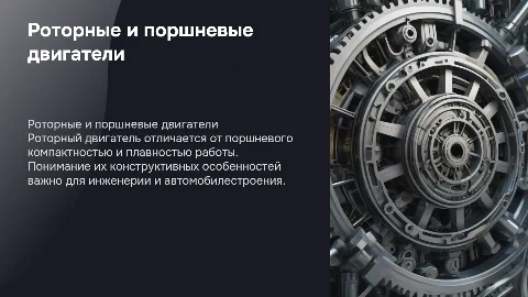Сравнение роторного и поршневого двигателя