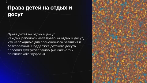 Права детей на отдых и досуг