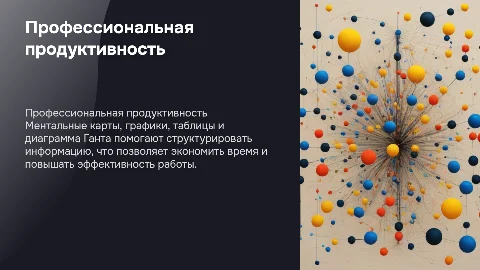 Методы структурирования информации для профессиональной продуктивности