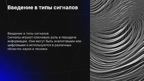 типы сигналов