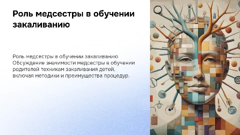 Роль медицинской сестры в обучении родителей закаливающим процедурам