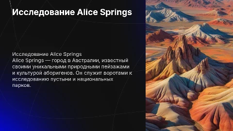 alice springs