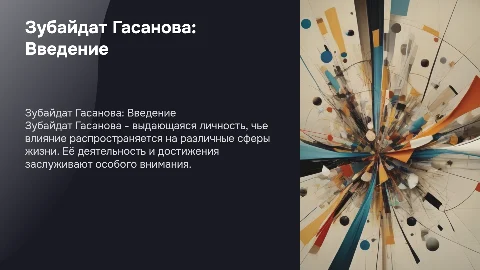 Зубайдат гасанова