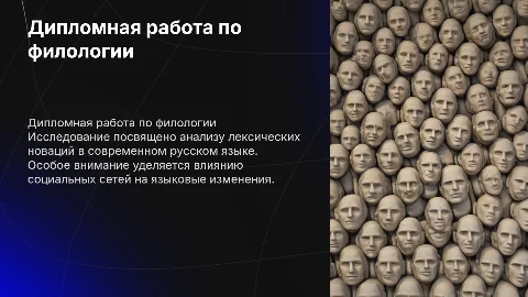 Дипломная работа МГУ для филологического факультета