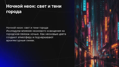 Night Neon