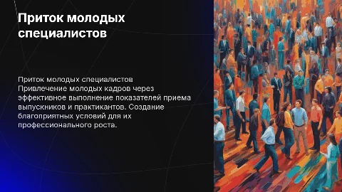 Обеспечение притока молодых кадров через прием выпускников