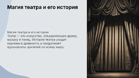 театр