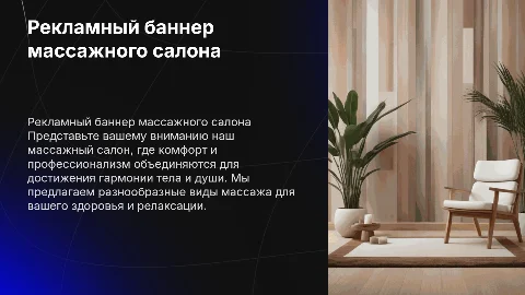 Массажный салон, баннер
