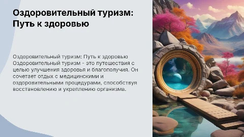 оздоровительный туризм