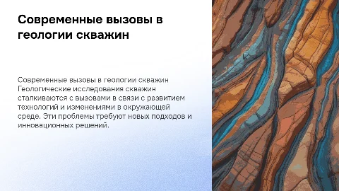 современные проблемы геологических исследований скважин