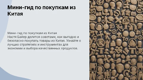 Мини-гид: Как покупать товары из Китая дешево и грамотно