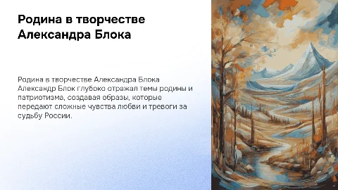 Родина в творчесве Блока