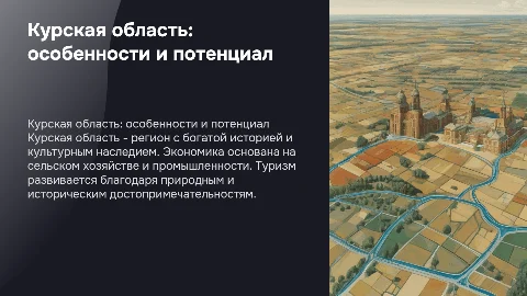 Курская область