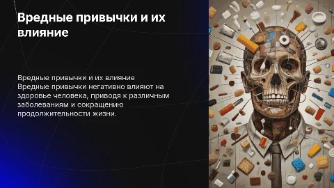 вредные привычки и их влияние на организм человека