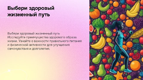 Выбери здоровый жизненный путь: слайды и картинки