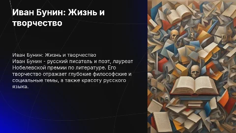 иван бунин биография творчество
