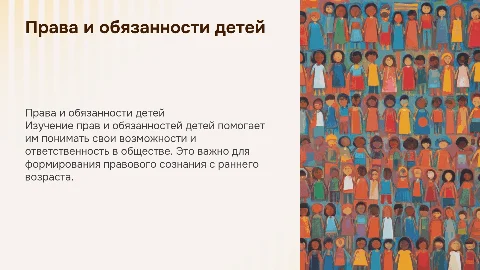 для детей права и обязанности