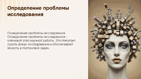 Определение проблемы исследования