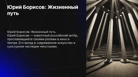 Юрий Борисов, биография