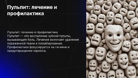 Пульпит, лечение и профилактика