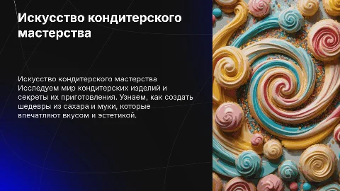 повар кондитер