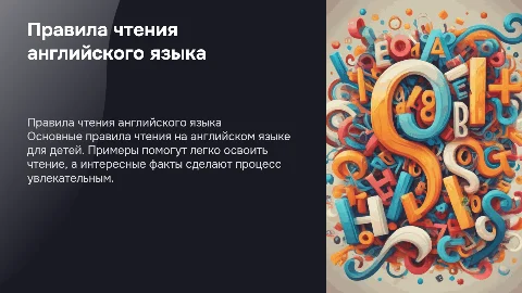 Правила чтения по английскому для мальчика 9 лет