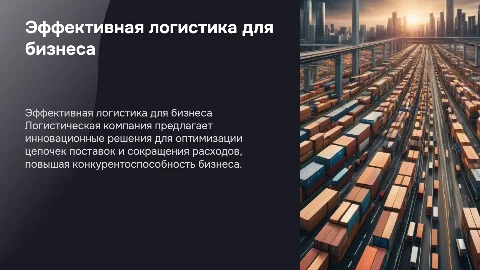 Логистическая компания