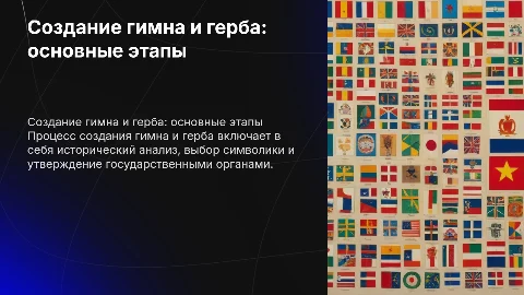 Порядок создания гимна и герба