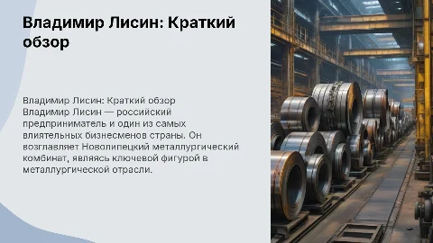 Владимир Лисин