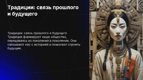 Традиция