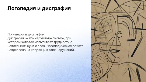 Логопедия дисграфия