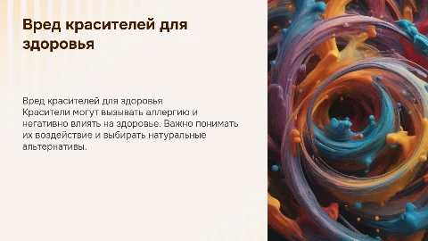Вред красителей