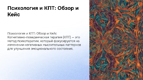 психология, кпт, кейс для вкр