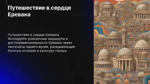 музей путешествия ереван