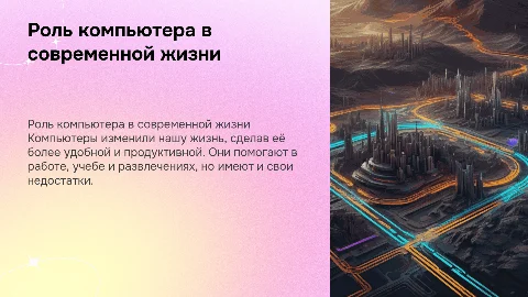 Плюсы и минусы компьютера: как он помогает в жизни