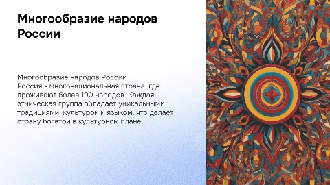 многообразие народов россии