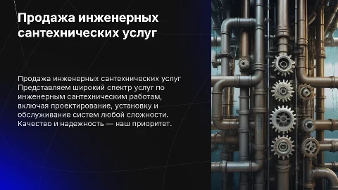 продажа услуг инжинерно сантехнических работ