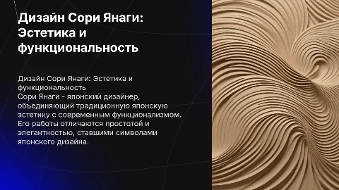 Сори Янаги