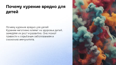 Презентация для детей 7-11 лет о вреде курения