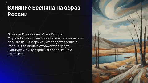 Роль Сергея Есенина и образ России в его произведениях