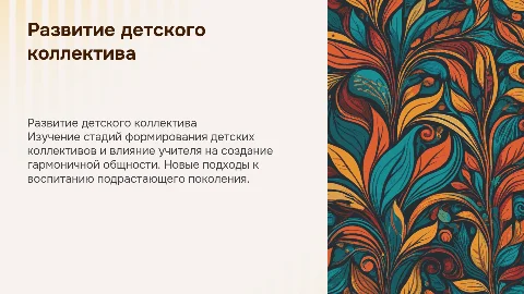 Стадии и факторы развития детского коллектива