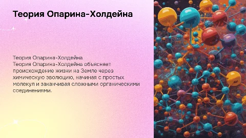 Теория Опарина-Холдейна