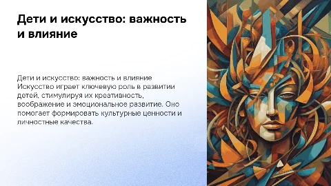 На тему дети и искусство
