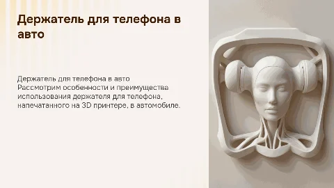 держатель телефона в машину напечатанный на 3д принтере