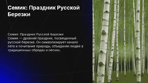 семик праздник русской березки