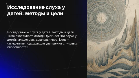 Методы исследования слуха детей: цели, задачи и методика