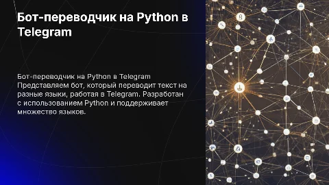 Создание бота-переводчика на Python для Telegram